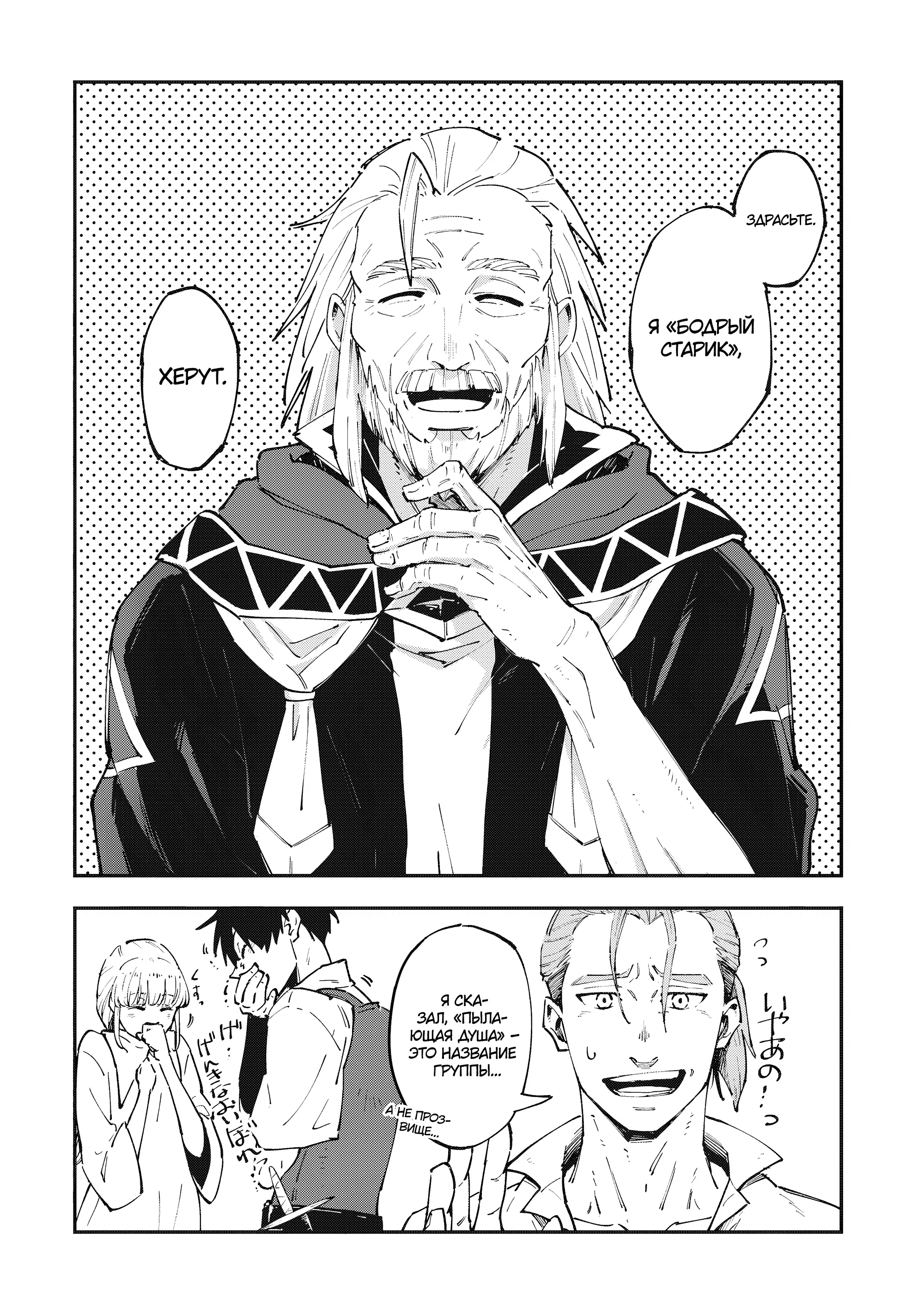 Манга Таинственный старый волшебник, использующий только базовую магию, отправляется в путешествие - Глава 1.1 Страница 6