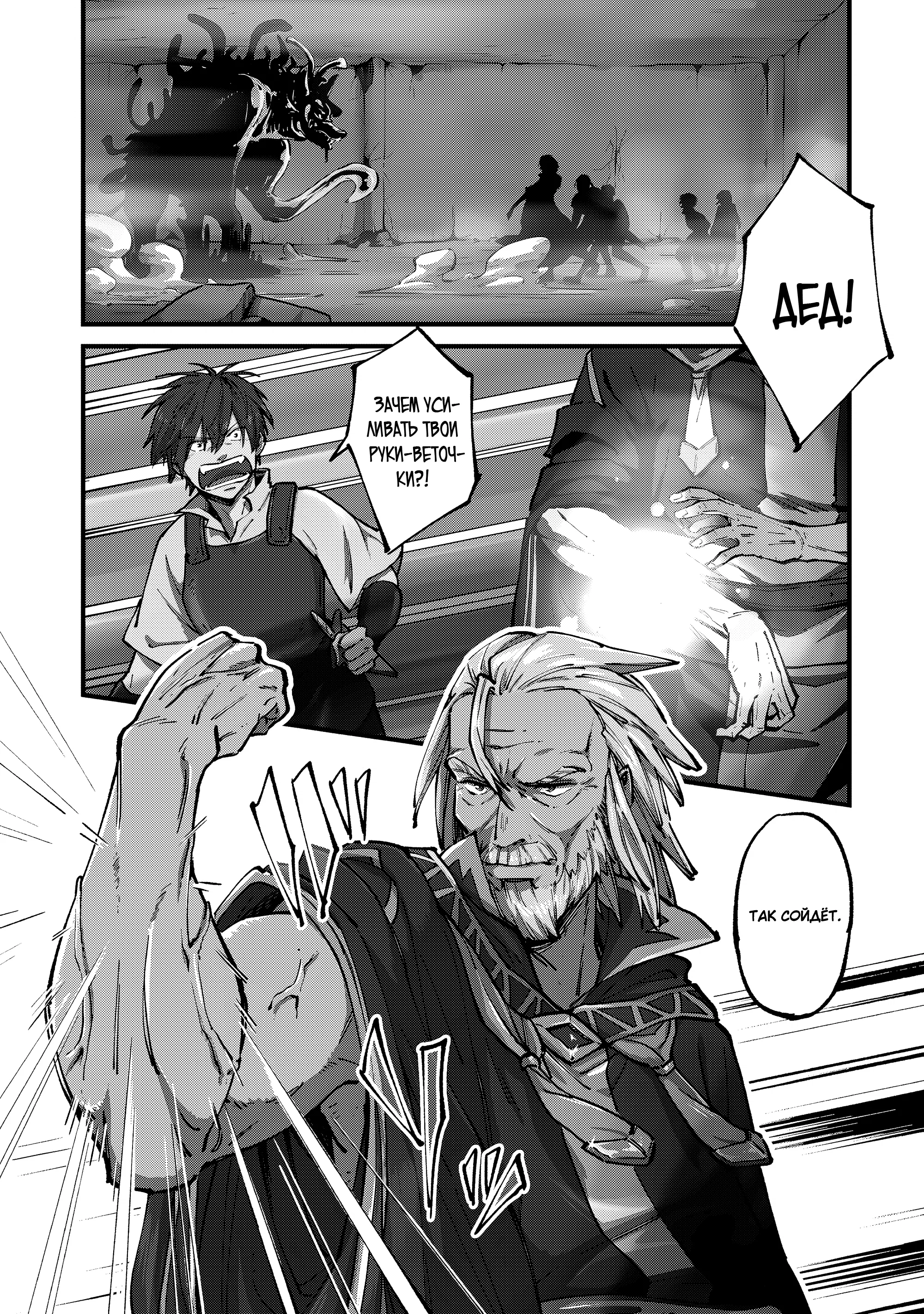 Манга Таинственный старый волшебник, использующий только базовую магию, отправляется в путешествие - Глава 1.1 Страница 1