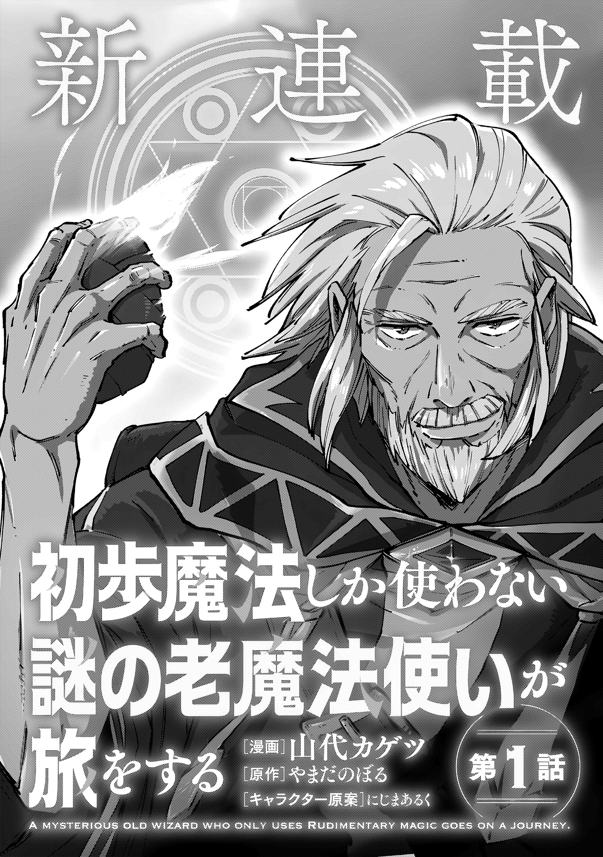 Манга Таинственный старый волшебник, использующий только базовую магию, отправляется в путешествие - Глава 1.1 Страница 2