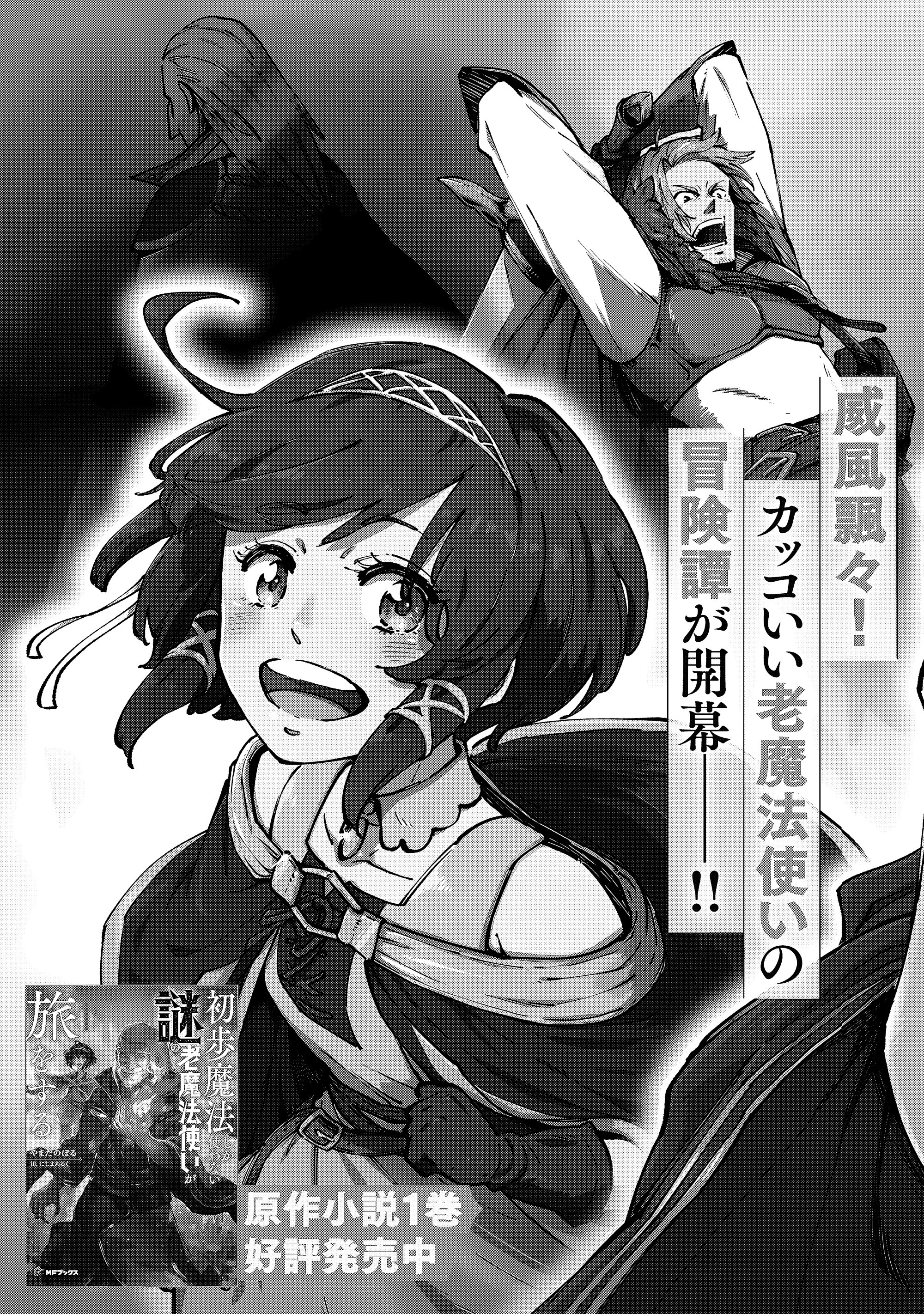 Манга Таинственный старый волшебник, использующий только базовую магию, отправляется в путешествие - Глава 1.1 Страница 3