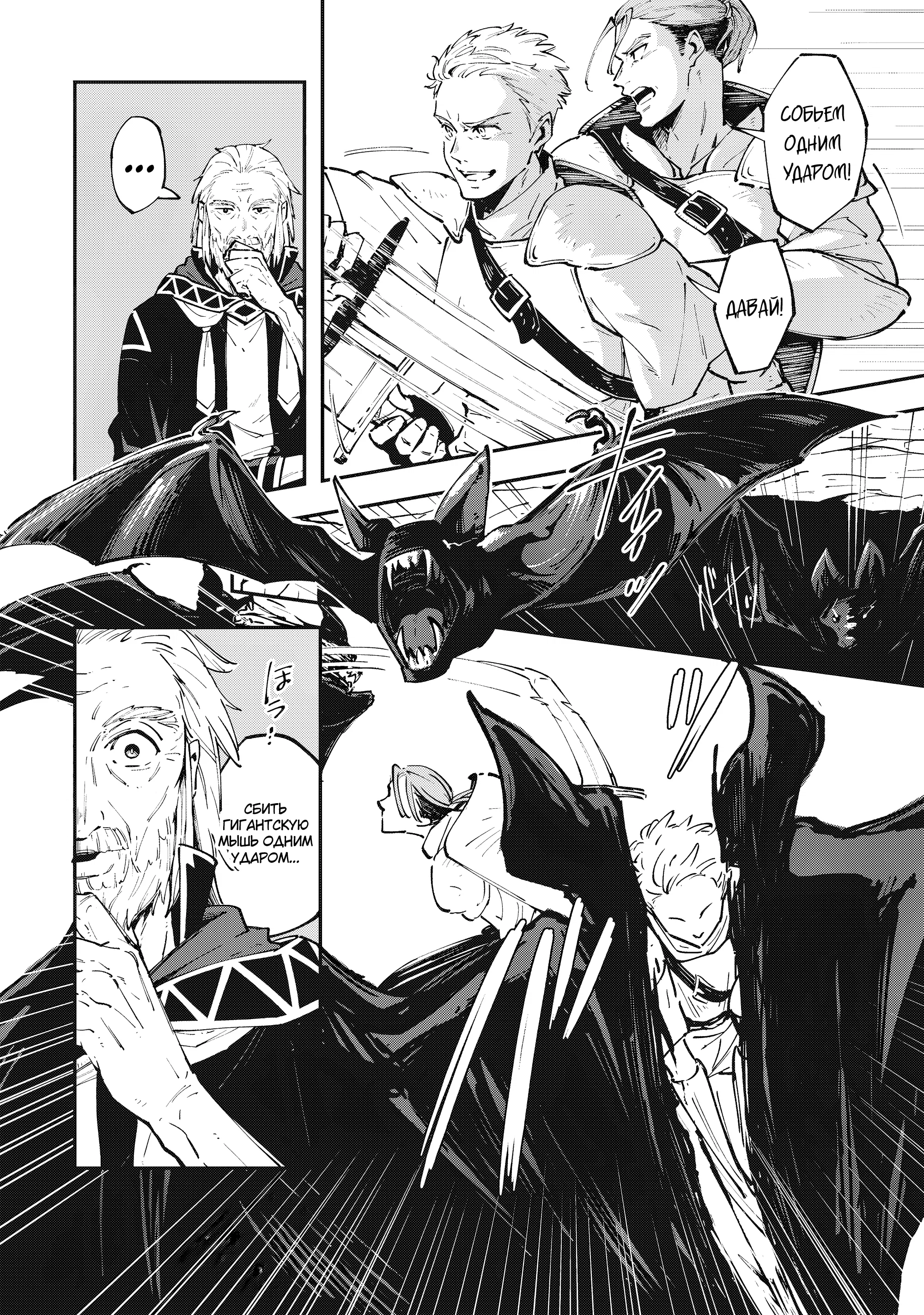 Манга Таинственный старый волшебник, использующий только базовую магию, отправляется в путешествие - Глава 1.1 Страница 10