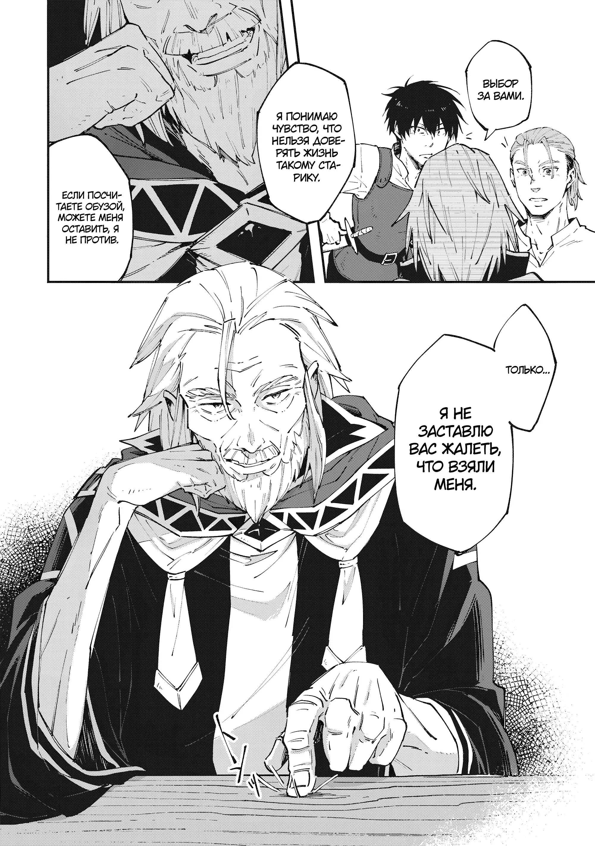 Манга Таинственный старый волшебник, использующий только базовую магию, отправляется в путешествие - Глава 1.1 Страница 8