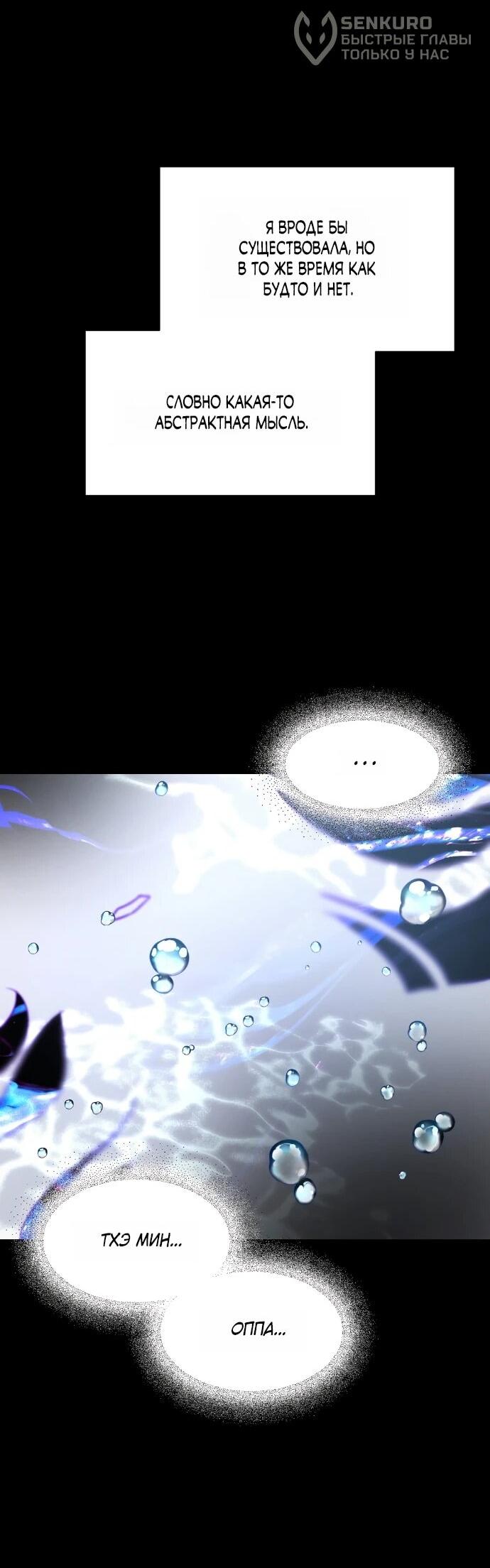Манга Операция «Водный призрак» - Глава 12 Страница 9