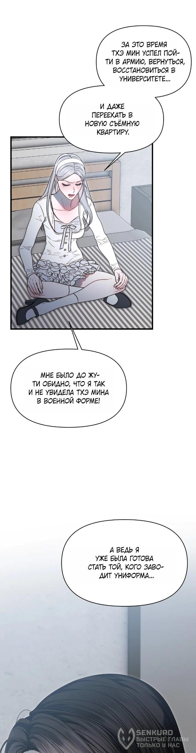 Манга Операция «Водный призрак» - Глава 12 Страница 21