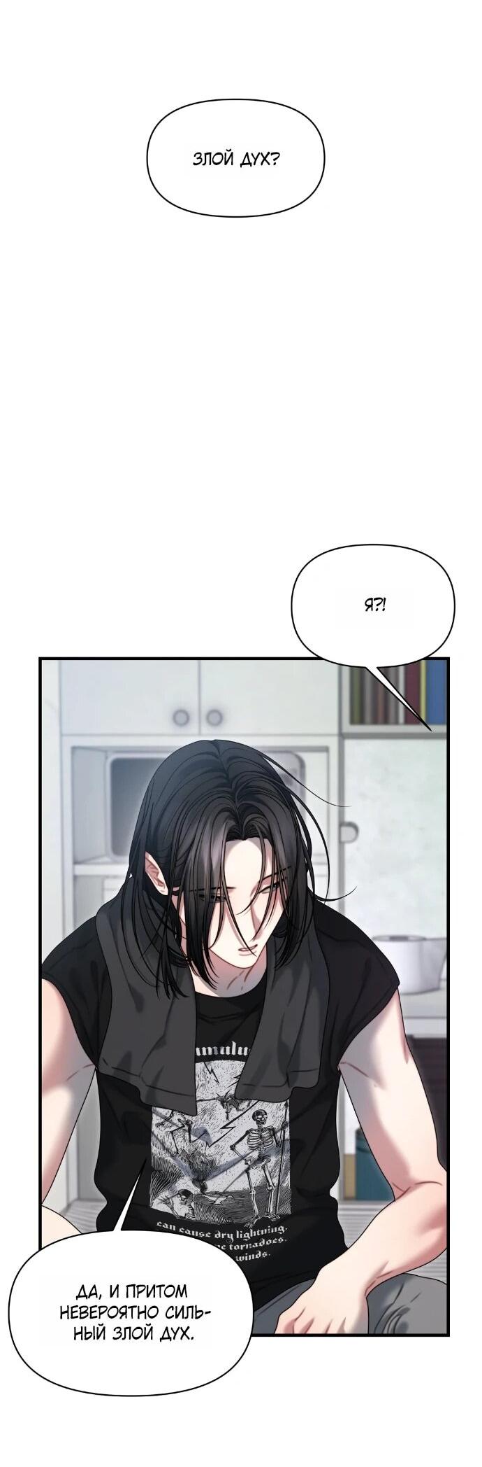 Манга Операция «Водный призрак» - Глава 12 Страница 31