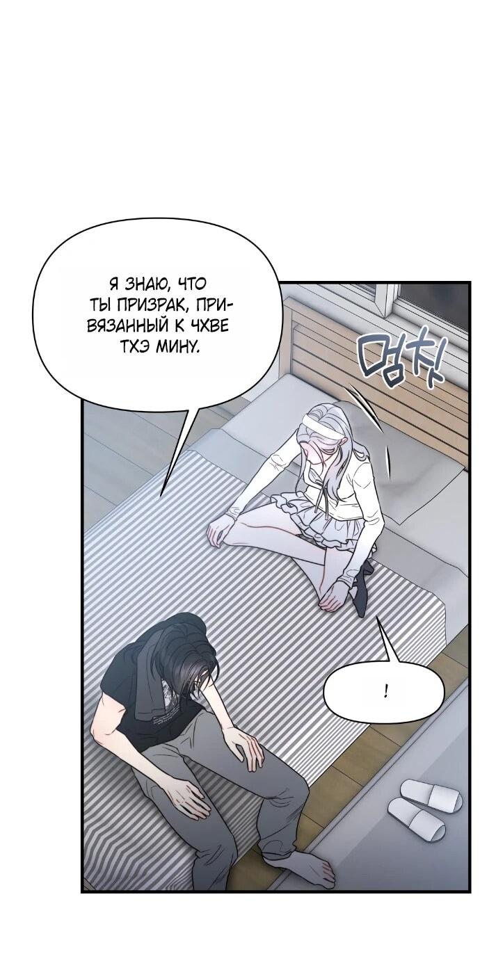 Манга Операция «Водный призрак» - Глава 12 Страница 23