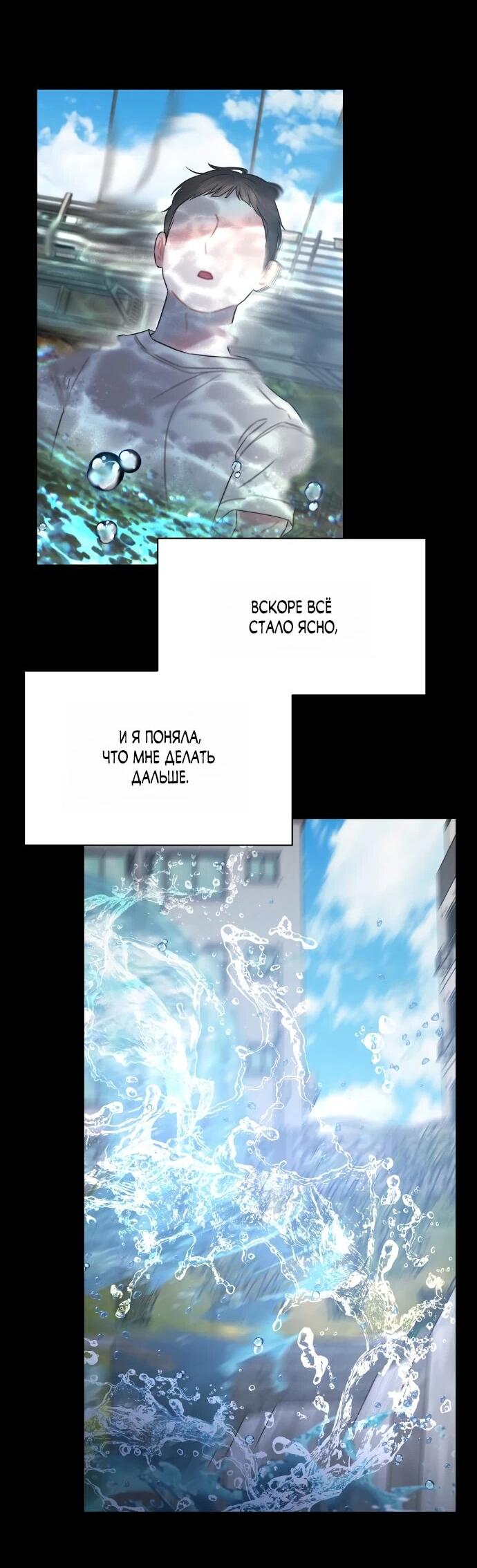 Манга Операция «Водный призрак» - Глава 12 Страница 12