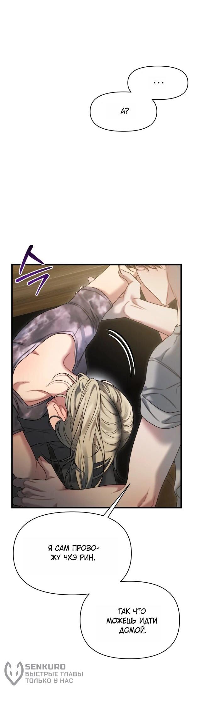 Манга Операция «Водный призрак» - Глава 12 Страница 60