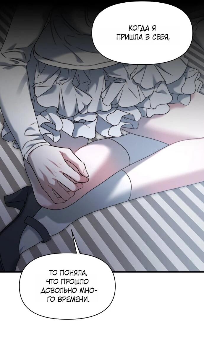 Манга Операция «Водный призрак» - Глава 12 Страница 20