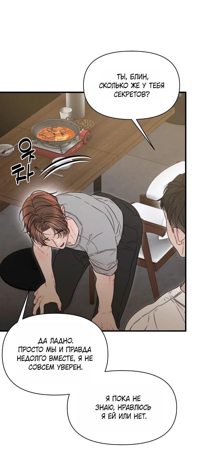 Манга Операция «Водный призрак» - Глава 12 Страница 56