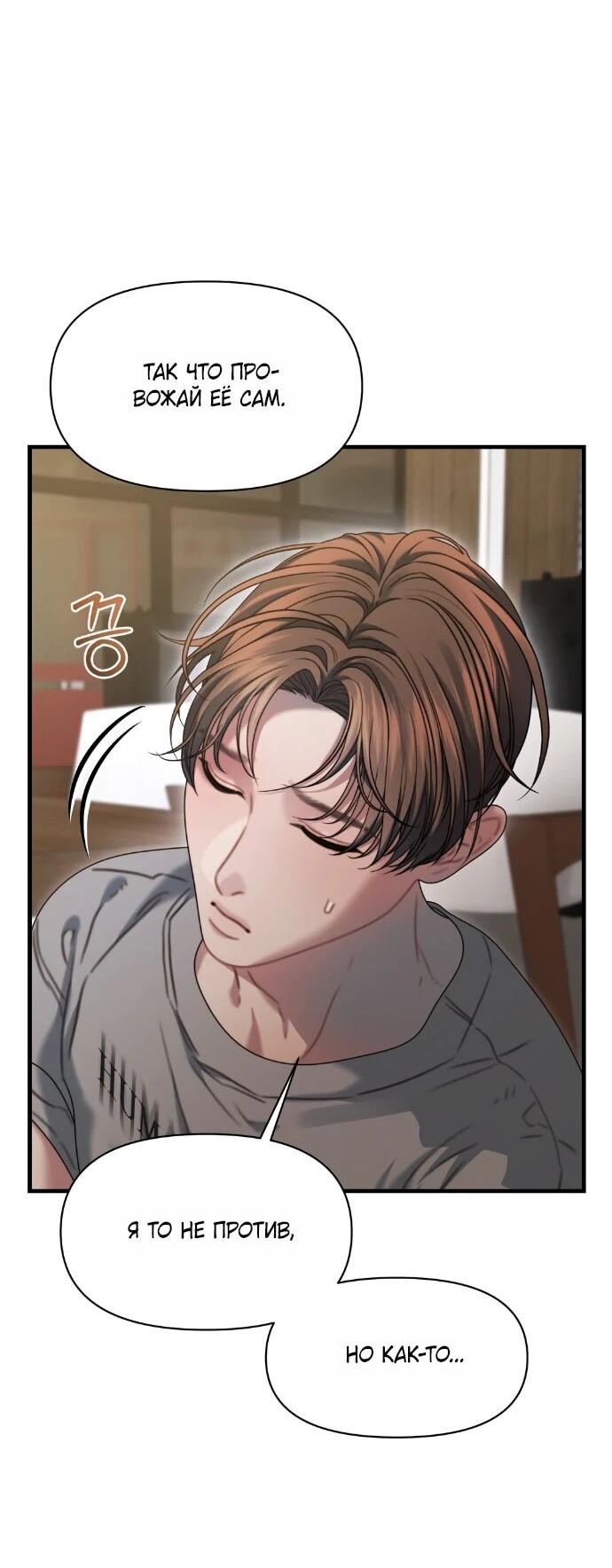 Манга Операция «Водный призрак» - Глава 12 Страница 50