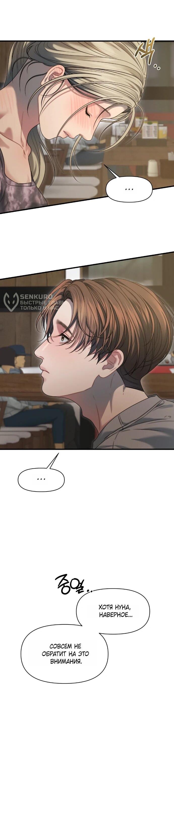 Манга Операция «Водный призрак» - Глава 12 Страница 52