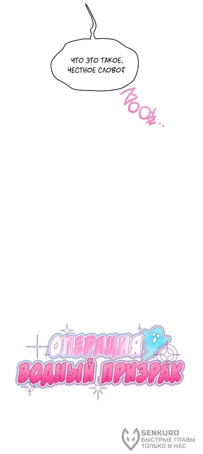 Манга Операция «Водный призрак» - Глава 11 Страница 23