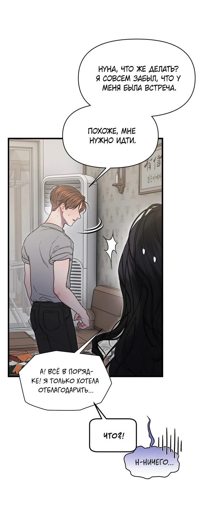 Манга Операция «Водный призрак» - Глава 11 Страница 5