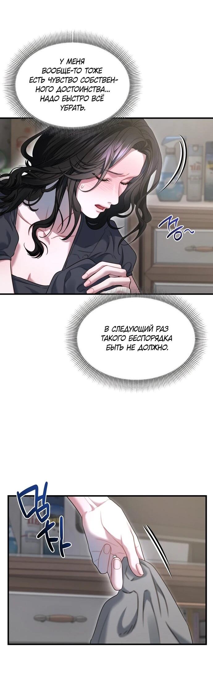 Манга Операция «Водный призрак» - Глава 11 Страница 18