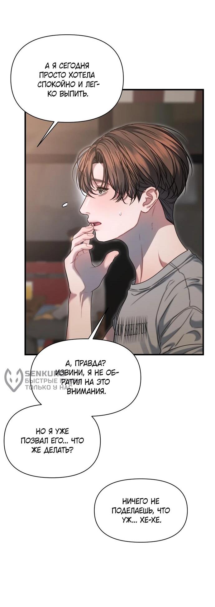 Манга Операция «Водный призрак» - Глава 11 Страница 33