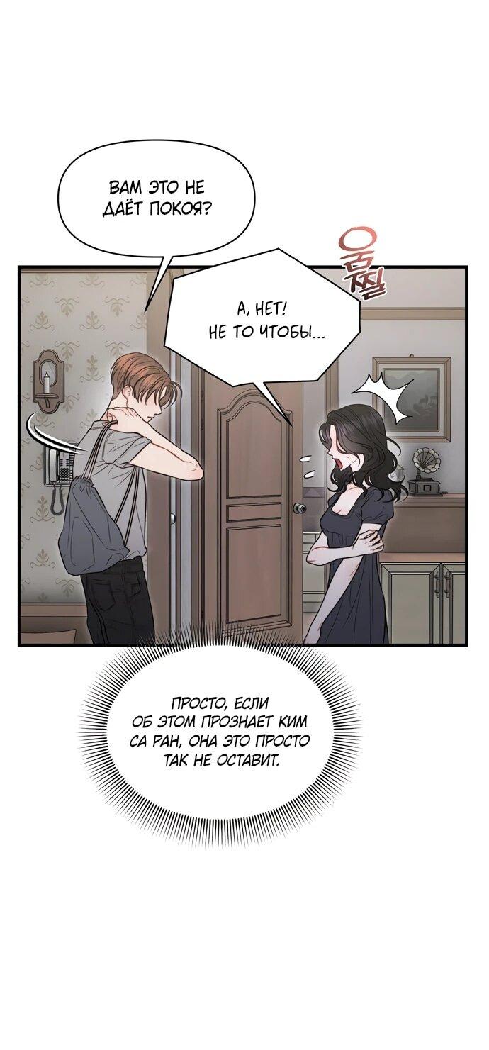 Манга Операция «Водный призрак» - Глава 11 Страница 8