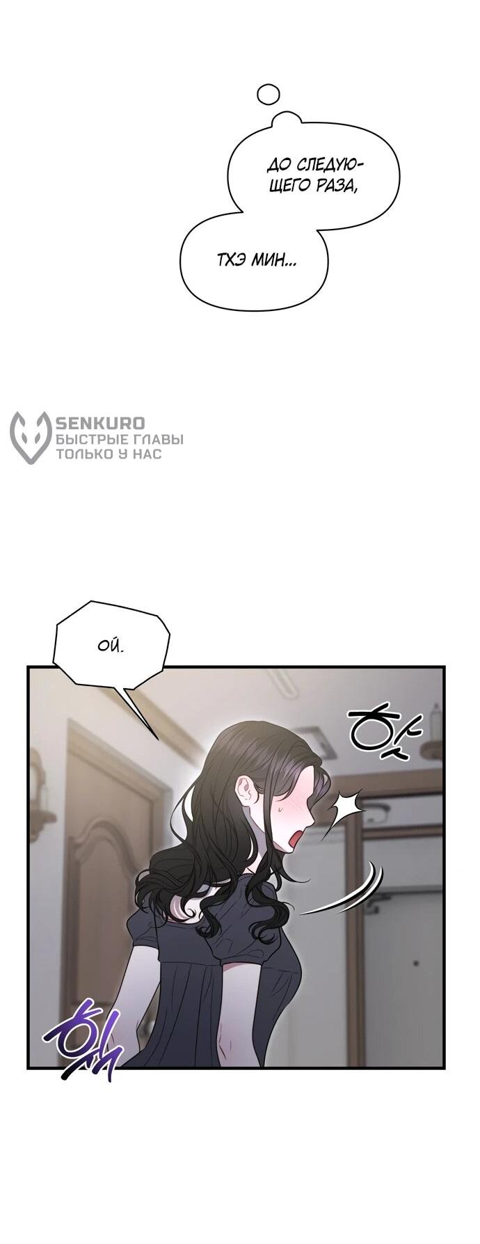 Манга Операция «Водный призрак» - Глава 11 Страница 15