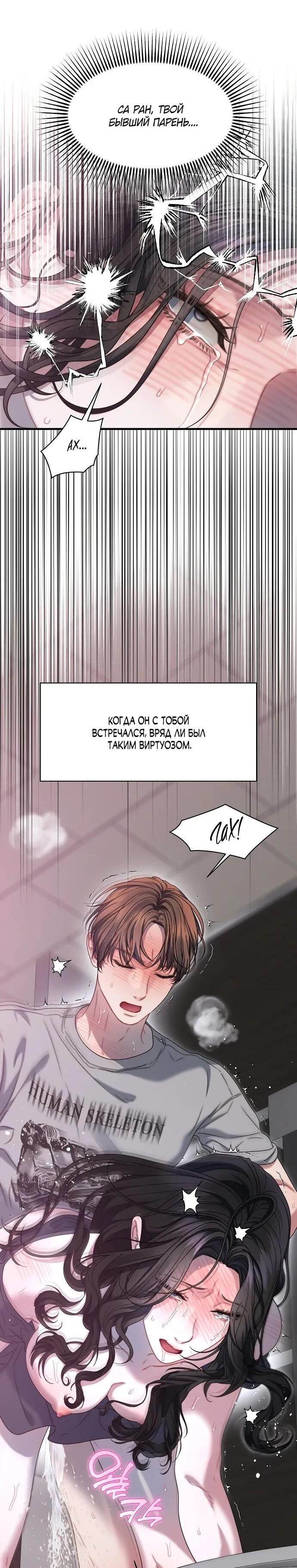 Манга Операция «Водный призрак» - Глава 10 Страница 19