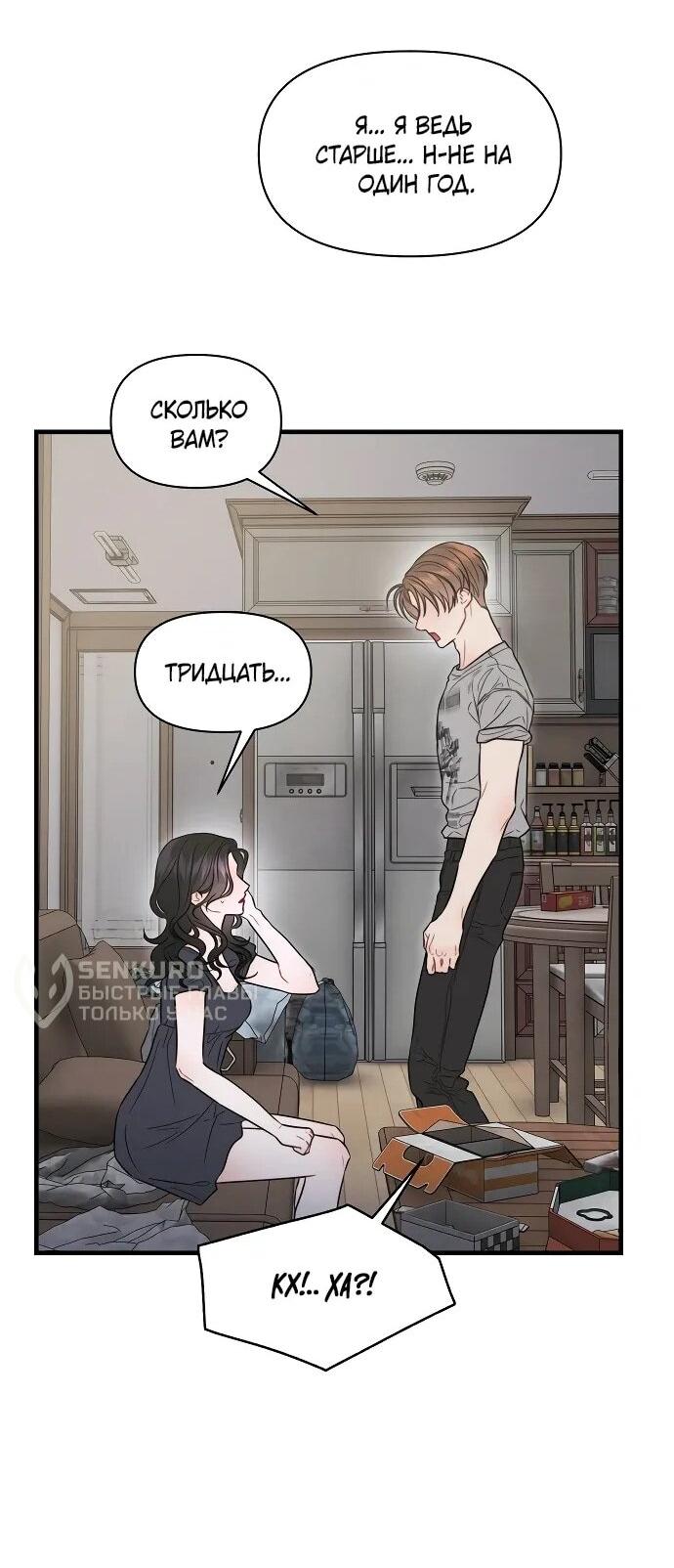 Манга Операция «Водный призрак» - Глава 10 Страница 41