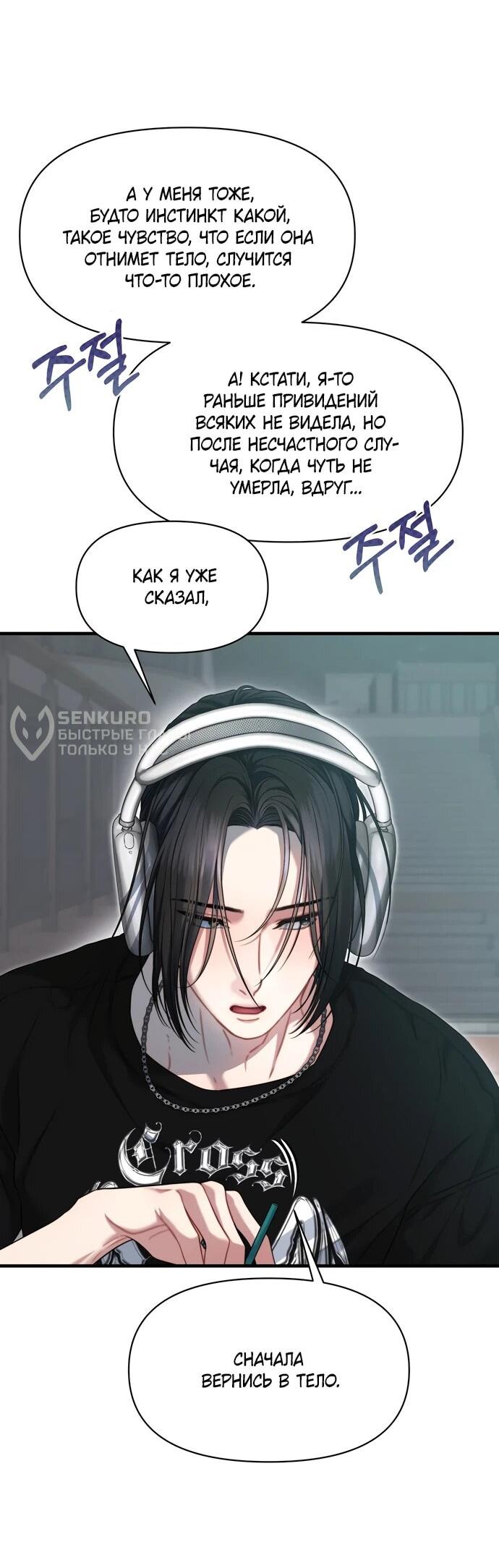 Манга Операция «Водный призрак» - Глава 9 Страница 10