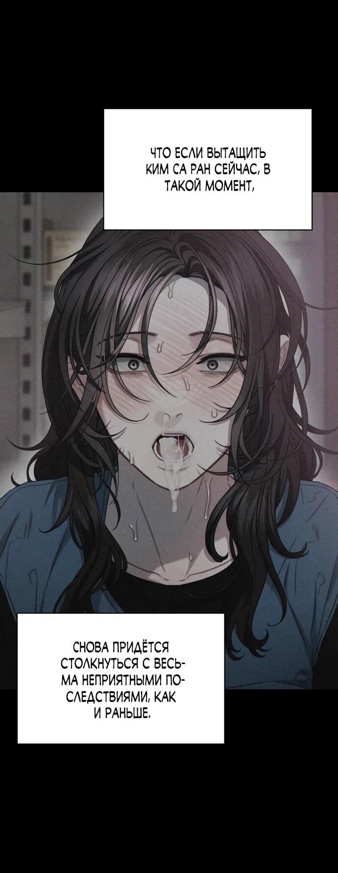 Манга Операция «Водный призрак» - Глава 9 Страница 49