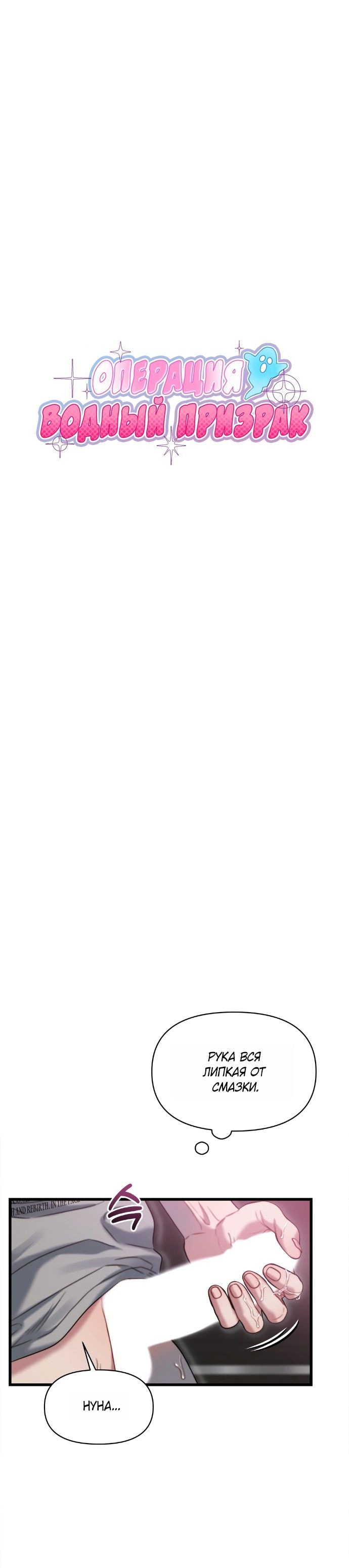 Манга Операция «Водный призрак» - Глава 8 Страница 3