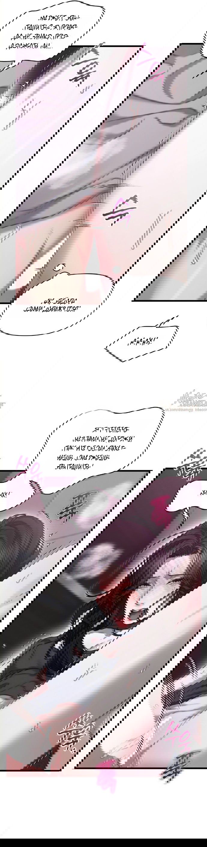 Манга Операция «Водный призрак» - Глава 8 Страница 12