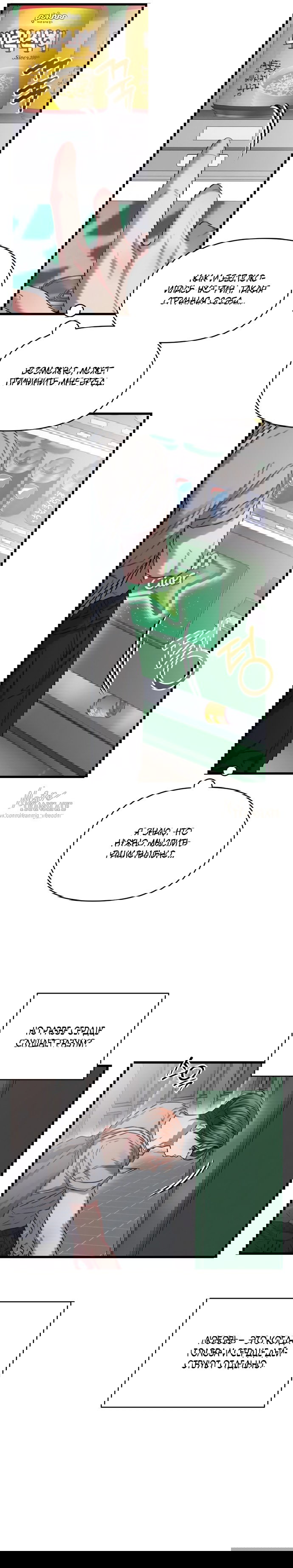 Манга Операция «Водный призрак» - Глава 6 Страница 18