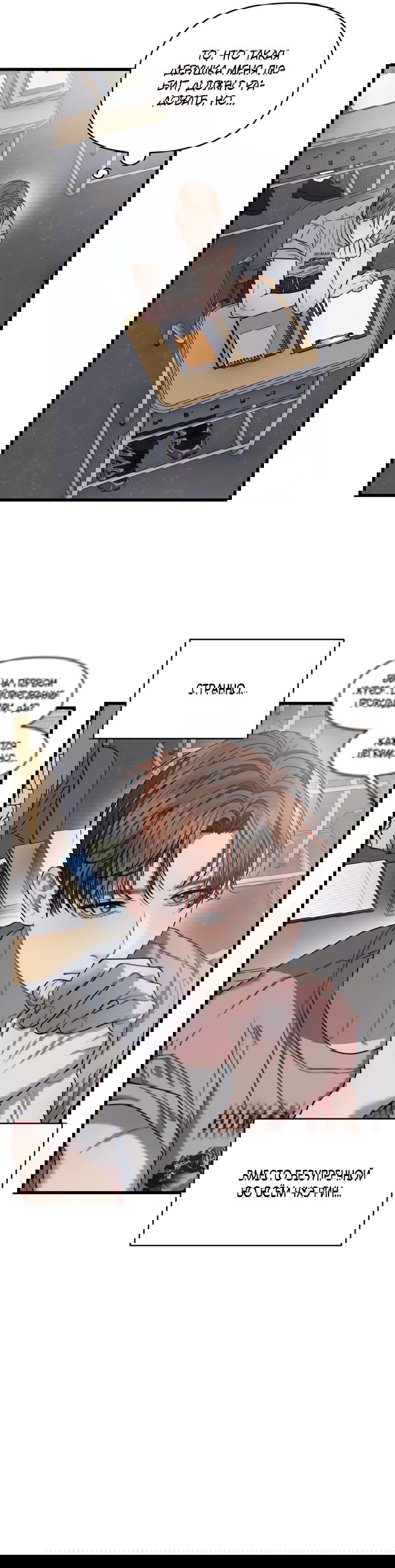 Манга Операция «Водный призрак» - Глава 6 Страница 14
