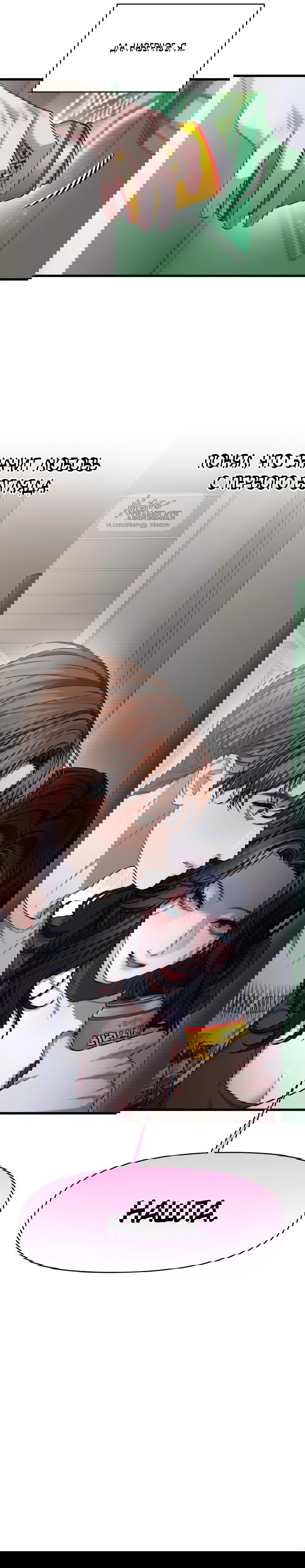 Манга Операция «Водный призрак» - Глава 6 Страница 19