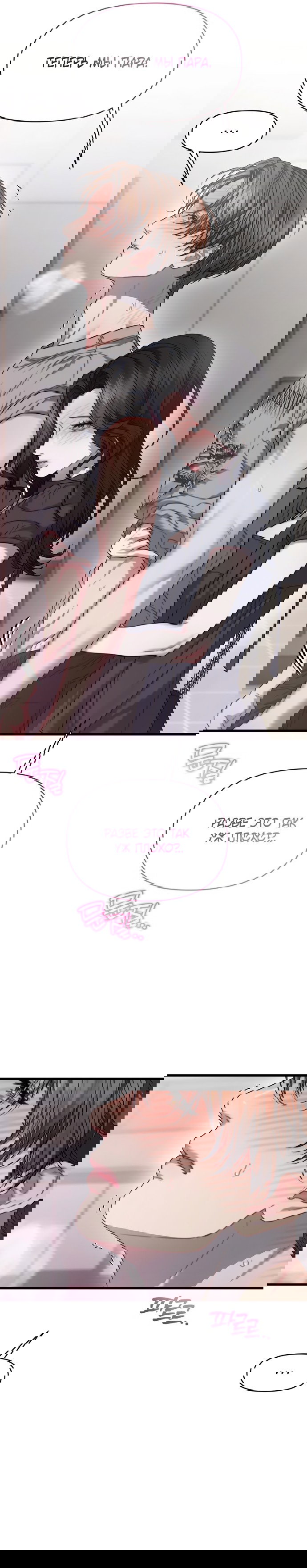 Манга Операция «Водный призрак» - Глава 6 Страница 33