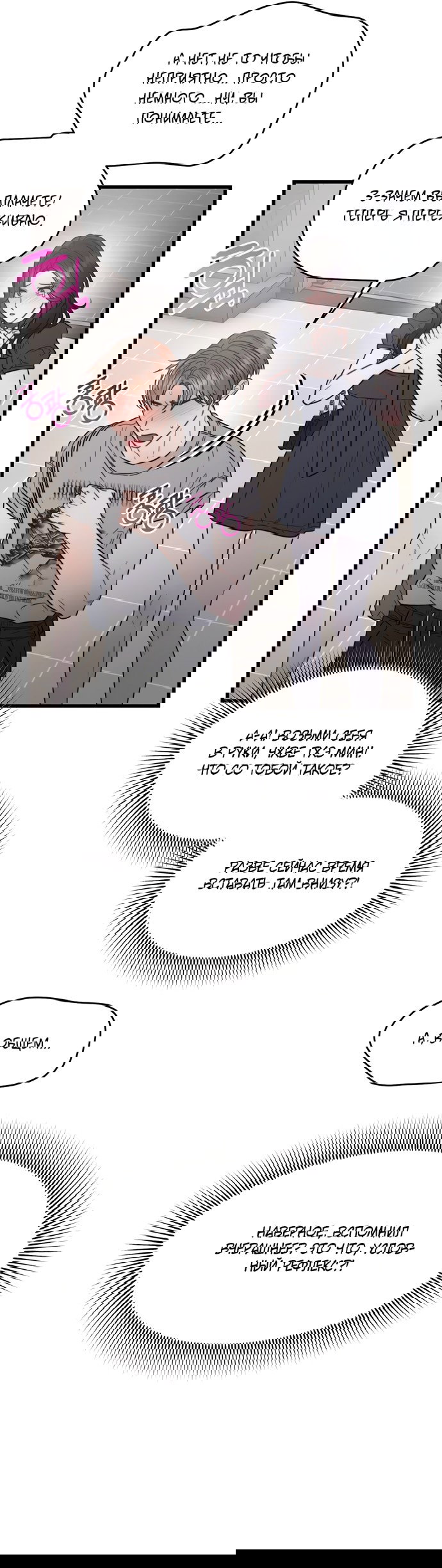 Манга Операция «Водный призрак» - Глава 6 Страница 29