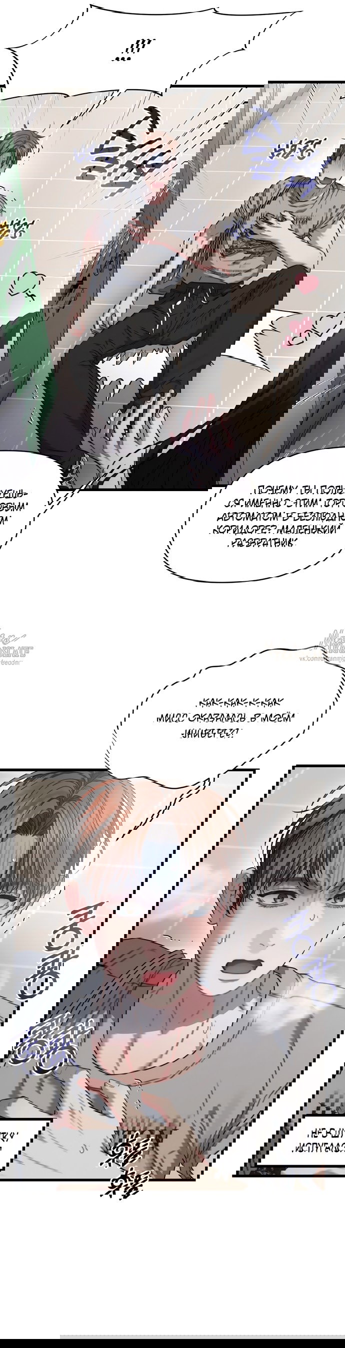 Манга Операция «Водный призрак» - Глава 6 Страница 20