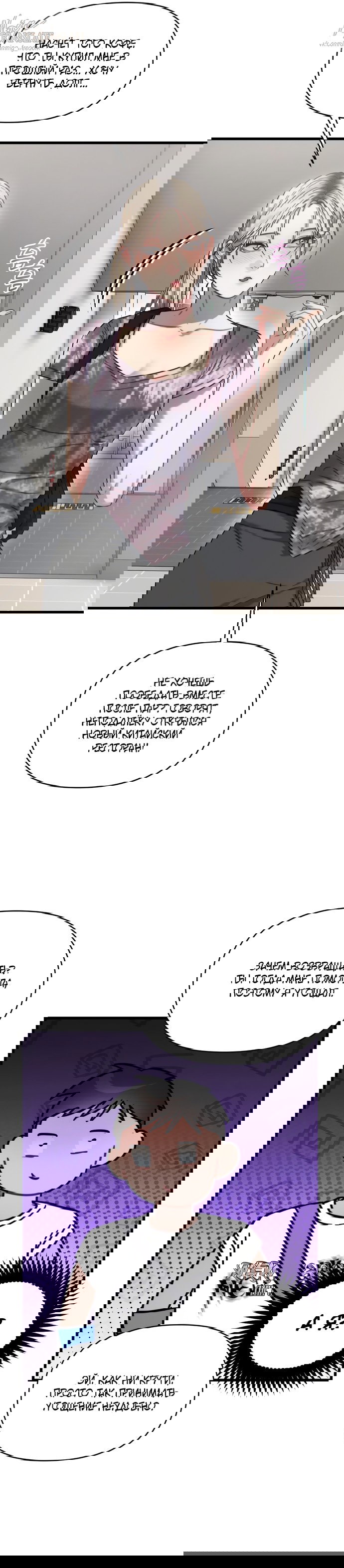 Манга Операция «Водный призрак» - Глава 6 Страница 8