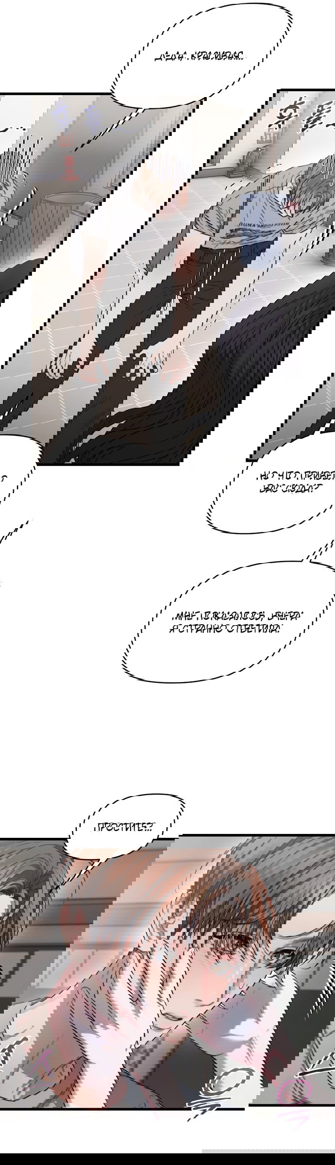 Манга Операция «Водный призрак» - Глава 6 Страница 22