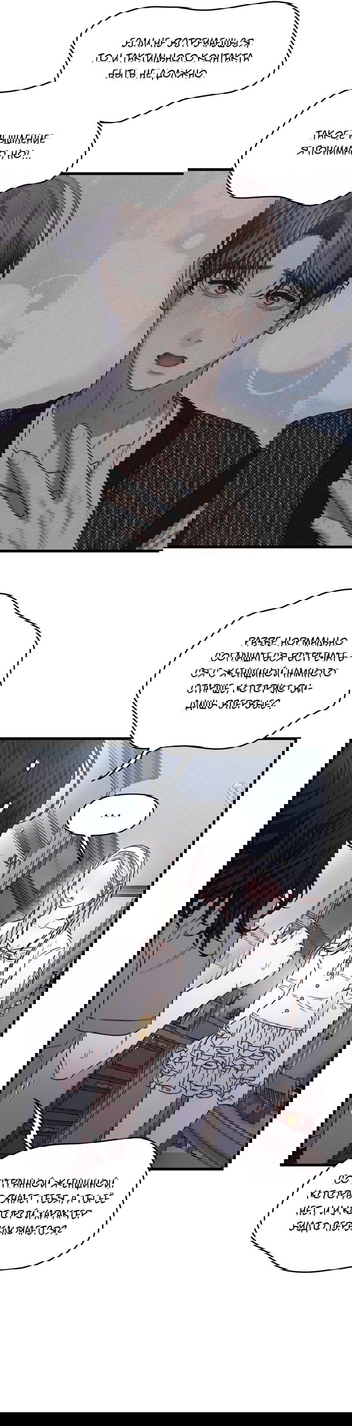 Манга Операция «Водный призрак» - Глава 5 Страница 26