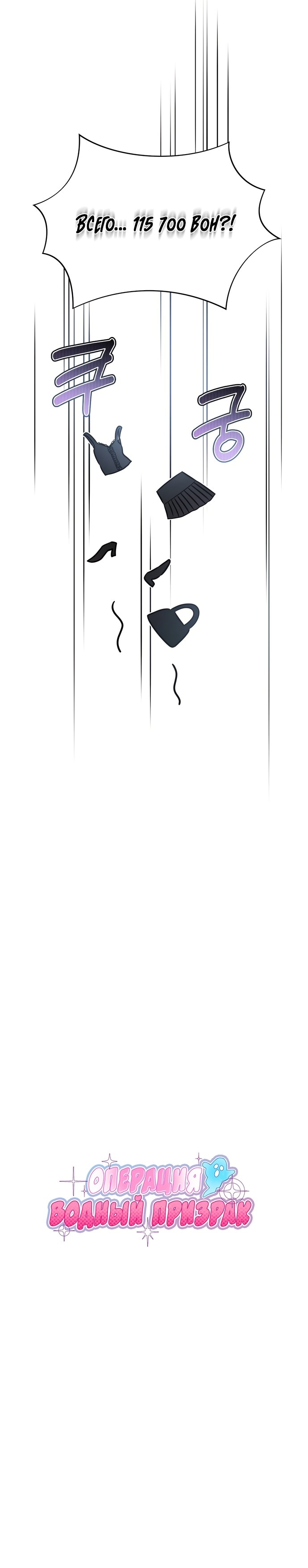 Манга Операция «Водный призрак» - Глава 3 Страница 9