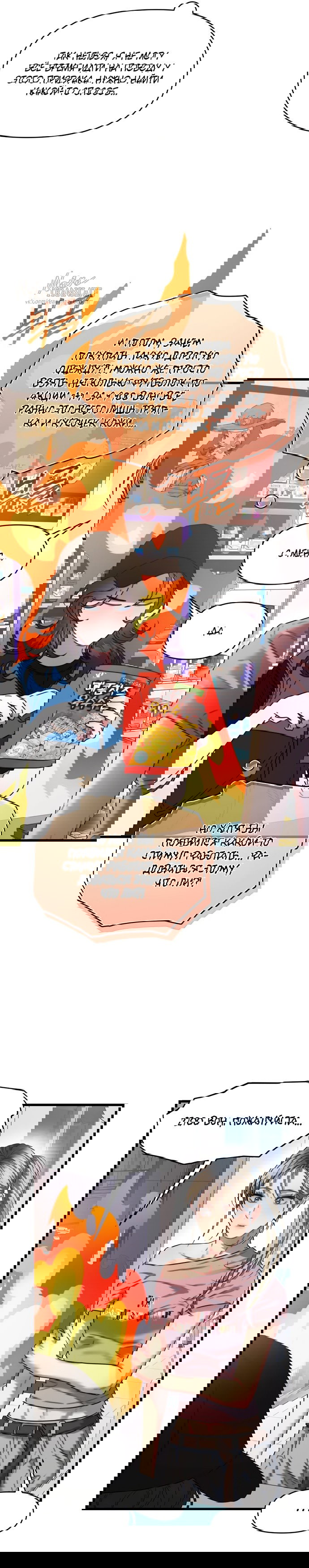 Манга Операция «Водный призрак» - Глава 3 Страница 18