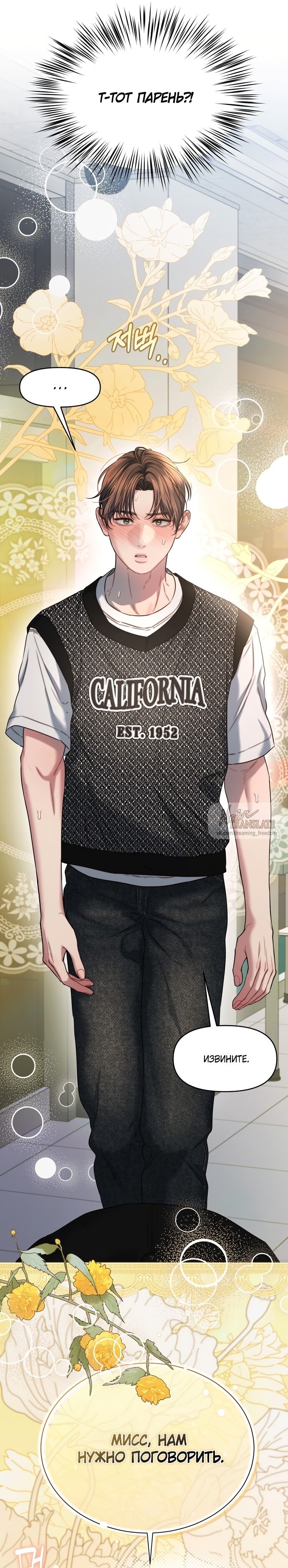 Манга Операция «Водный призрак» - Глава 3 Страница 33