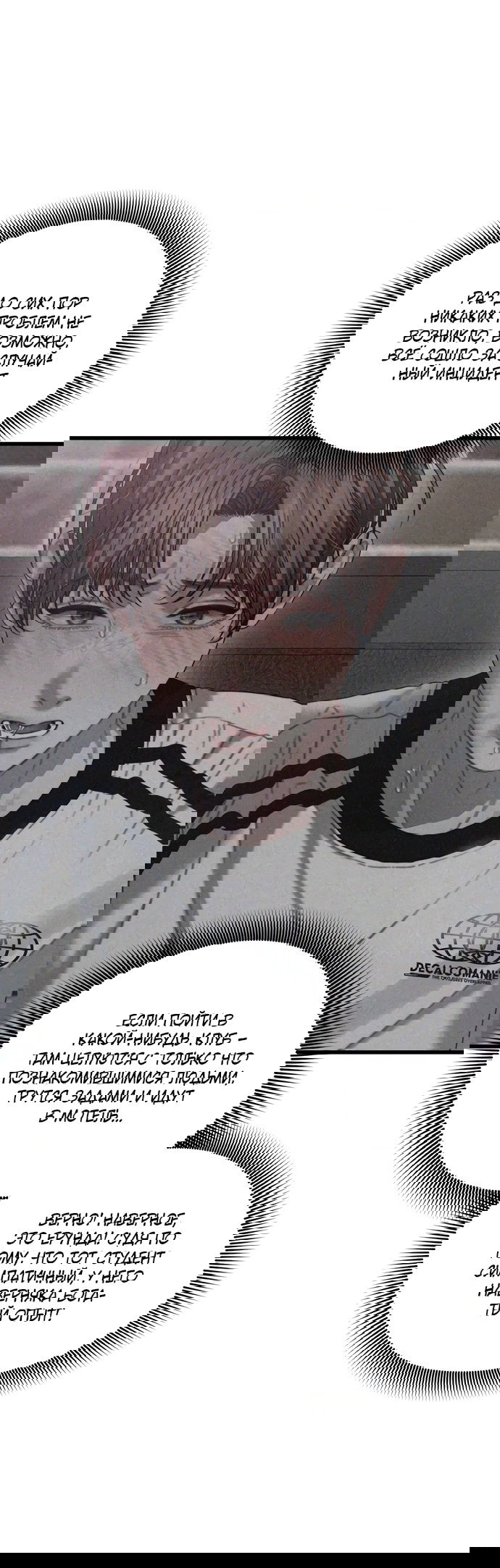 Манга Операция «Водный призрак» - Глава 3 Страница 4