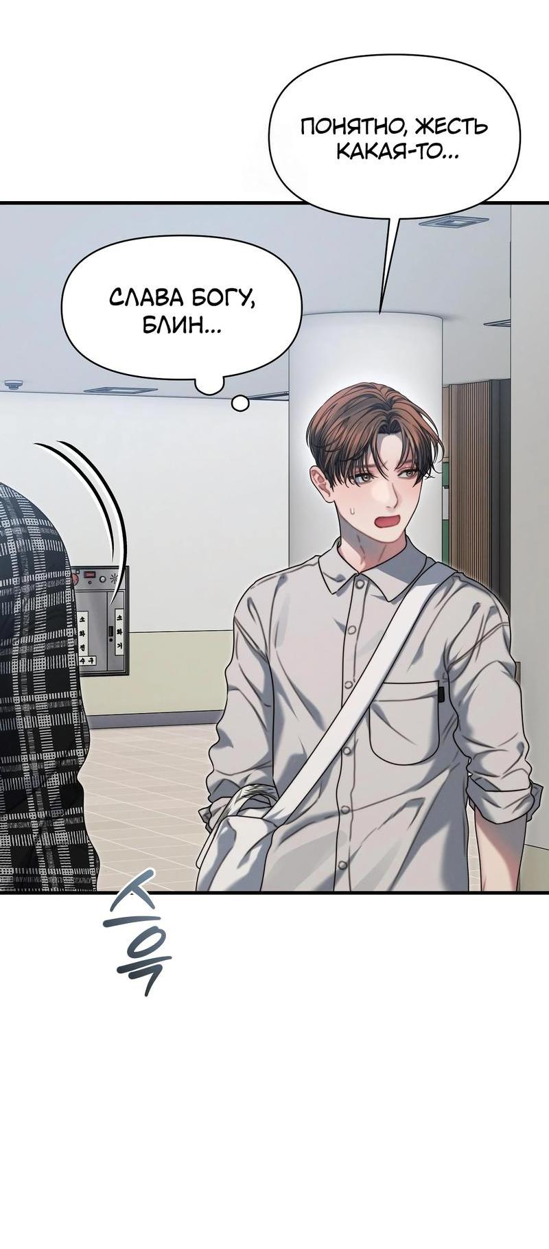 Манга Операция «Водный призрак» - Глава 18 Страница 15
