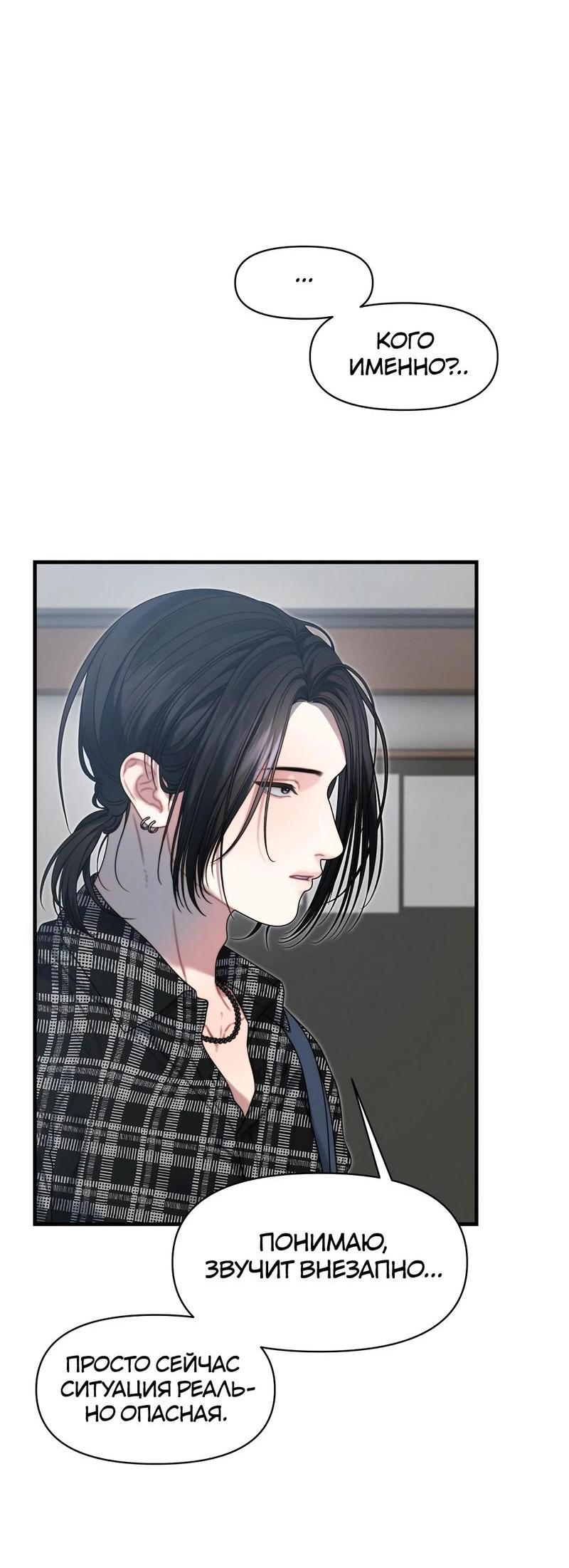 Манга Операция «Водный призрак» - Глава 18 Страница 31
