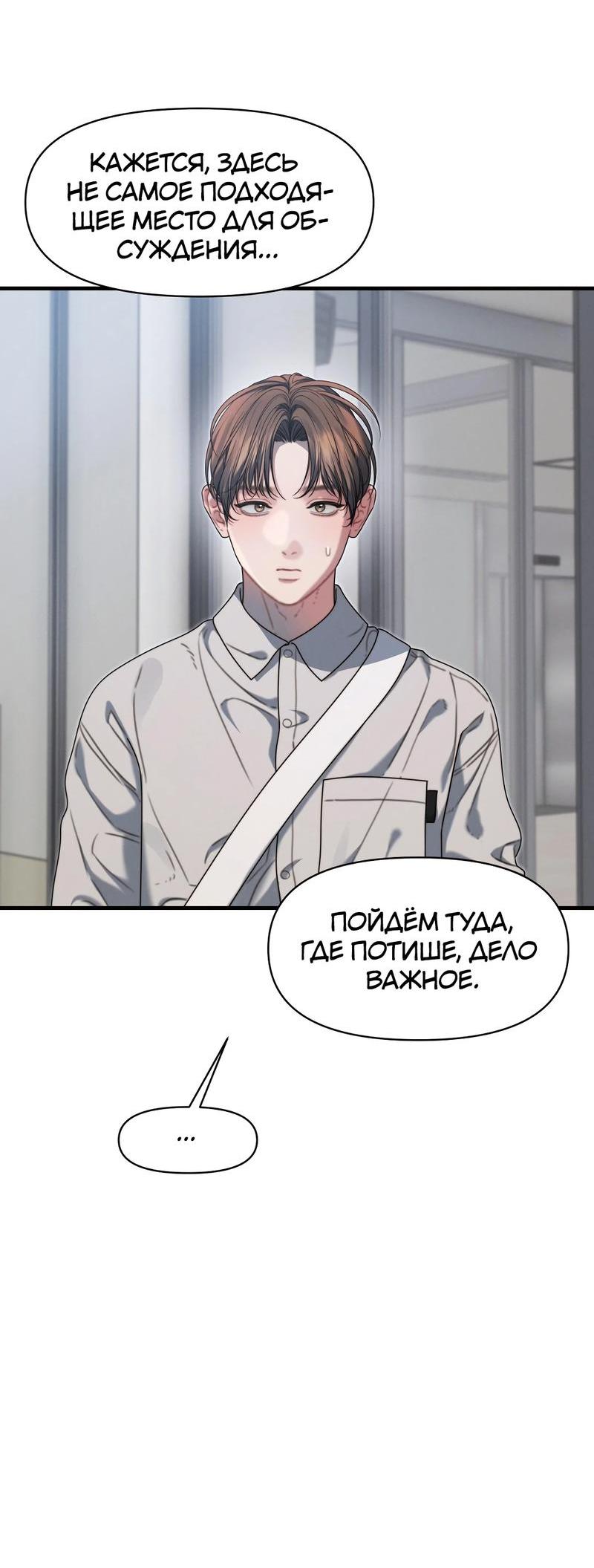 Манга Операция «Водный призрак» - Глава 18 Страница 25