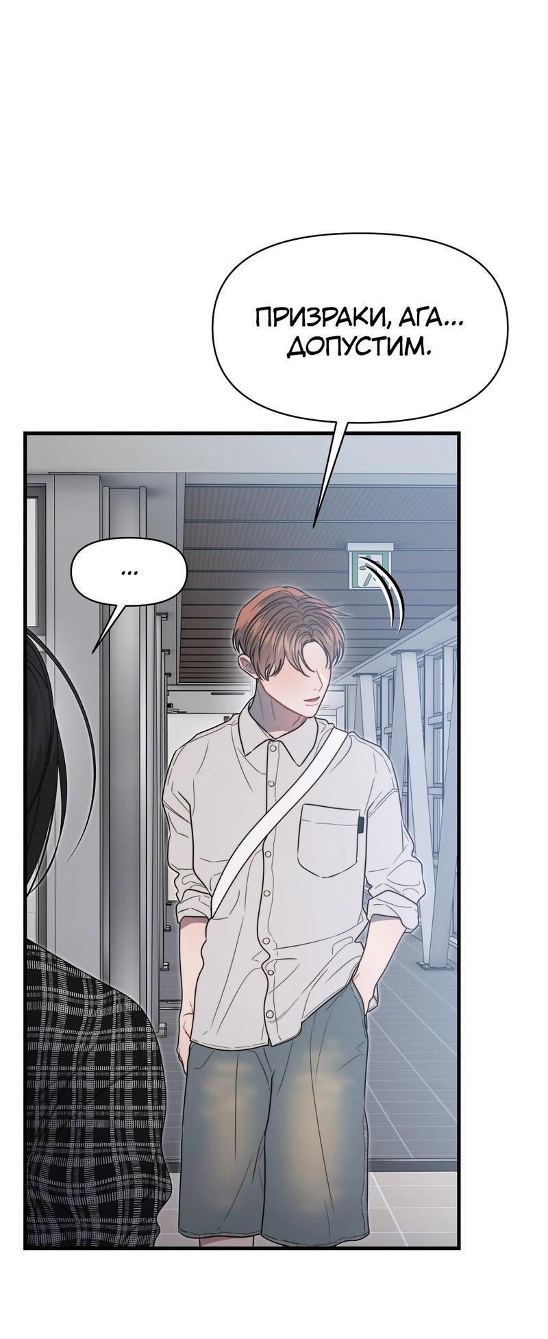 Манга Операция «Водный призрак» - Глава 18 Страница 45