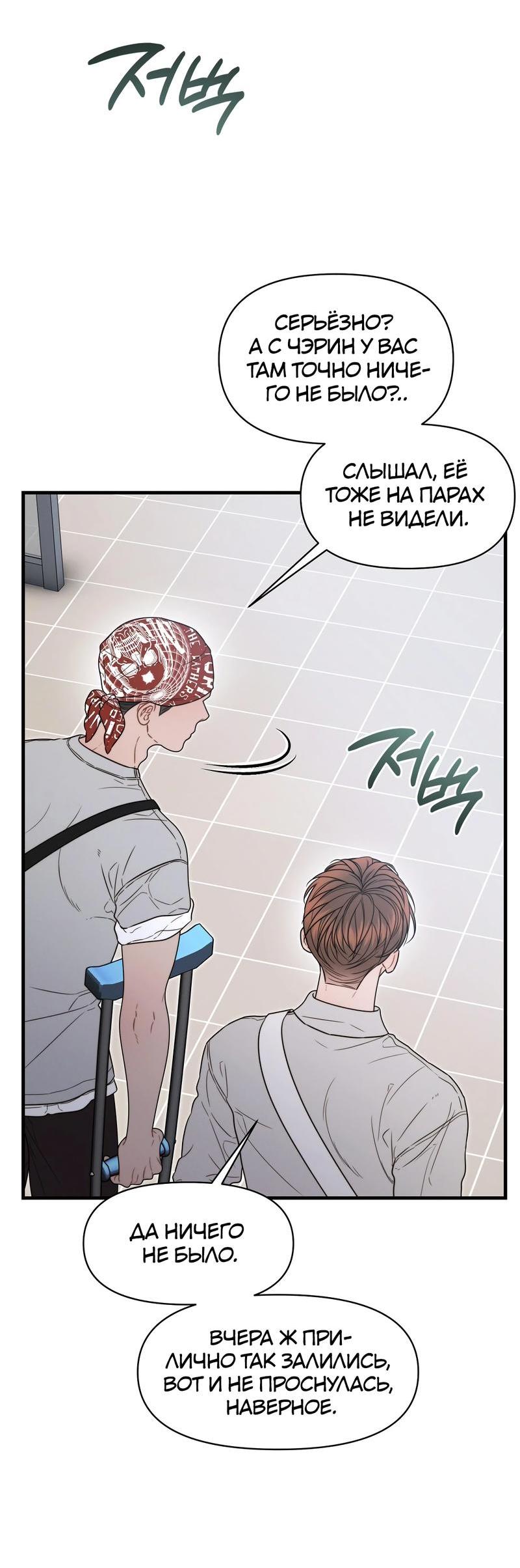 Манга Операция «Водный призрак» - Глава 18 Страница 10