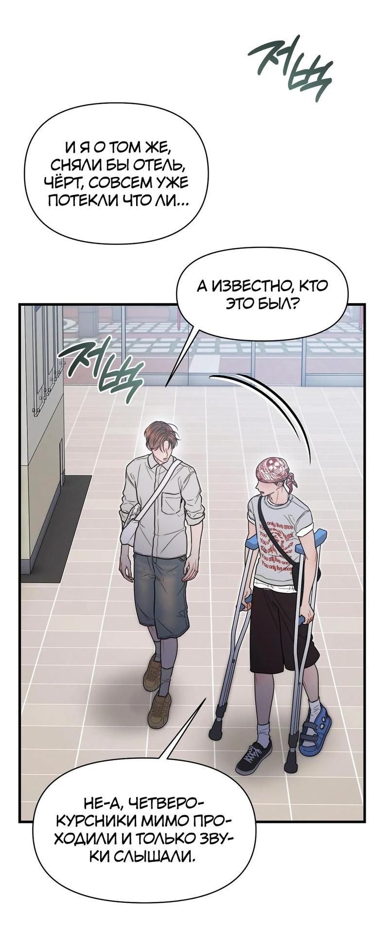 Манга Операция «Водный призрак» - Глава 18 Страница 14