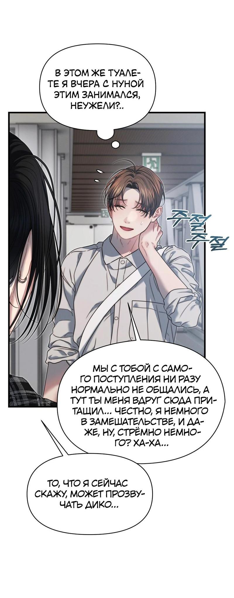Манга Операция «Водный призрак» - Глава 18 Страница 28