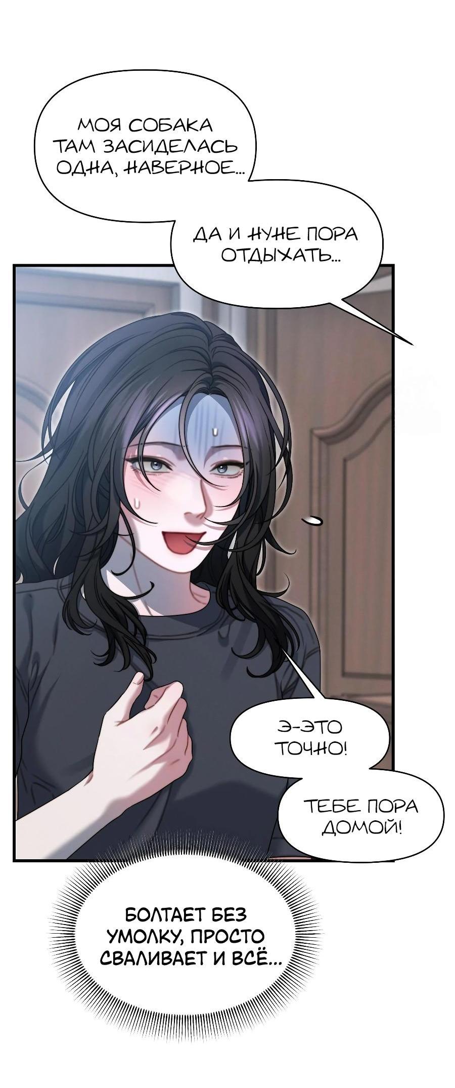 Манга Операция «Водный призрак» - Глава 17 Страница 8