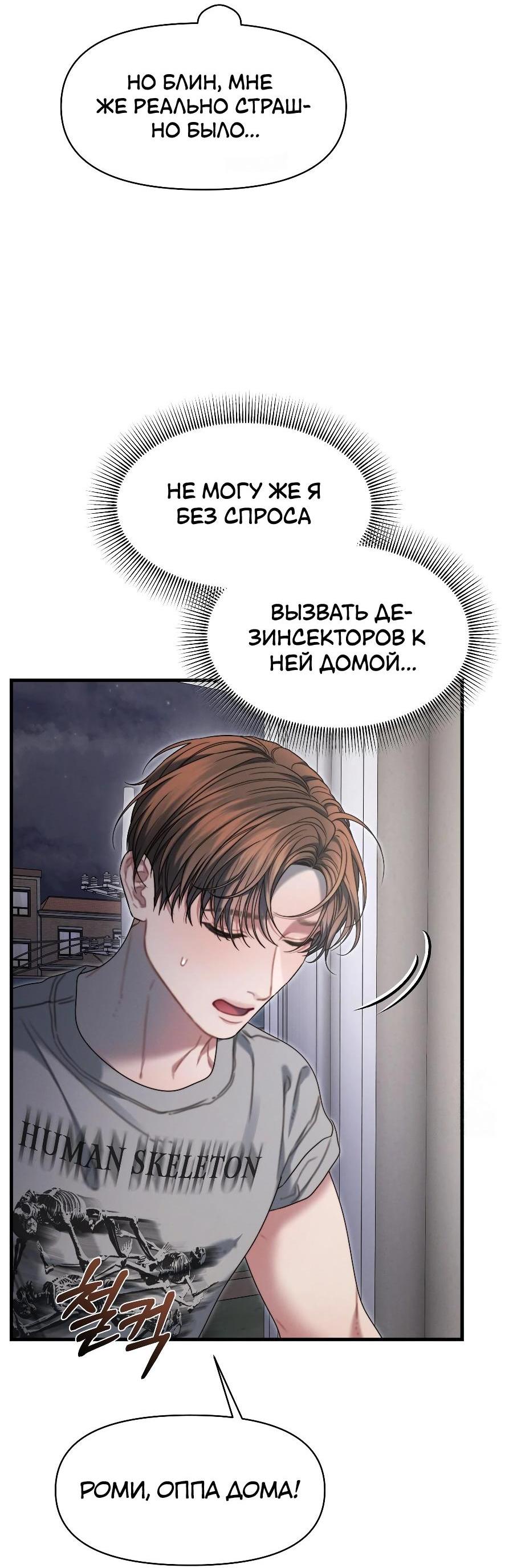 Манга Операция «Водный призрак» - Глава 17 Страница 24